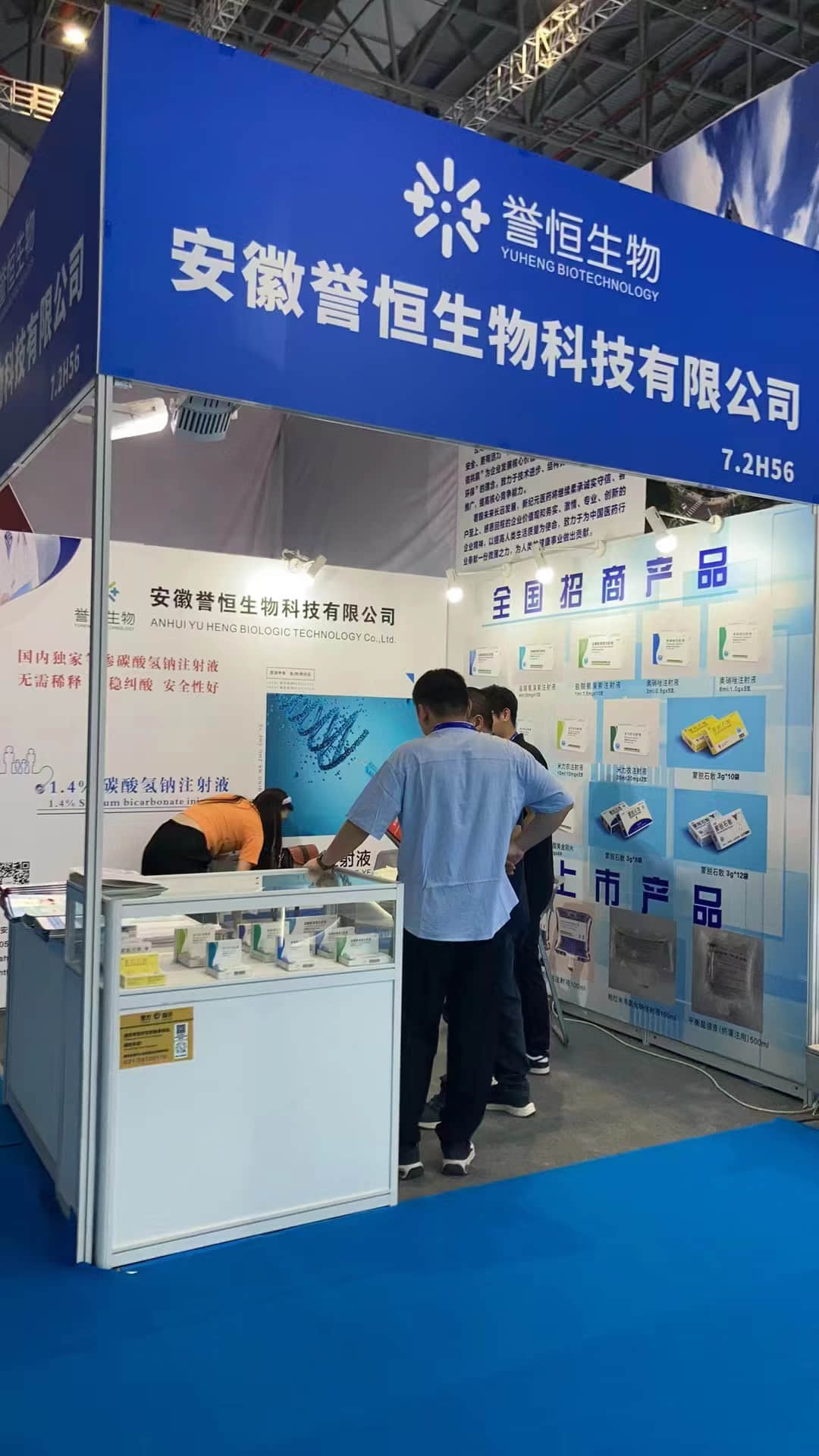 我公司參展第88屆全國藥品交易會取得不錯的成效